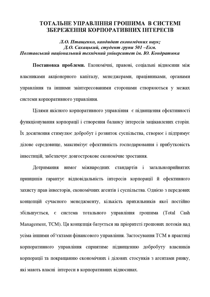 Птащенко Сахацький