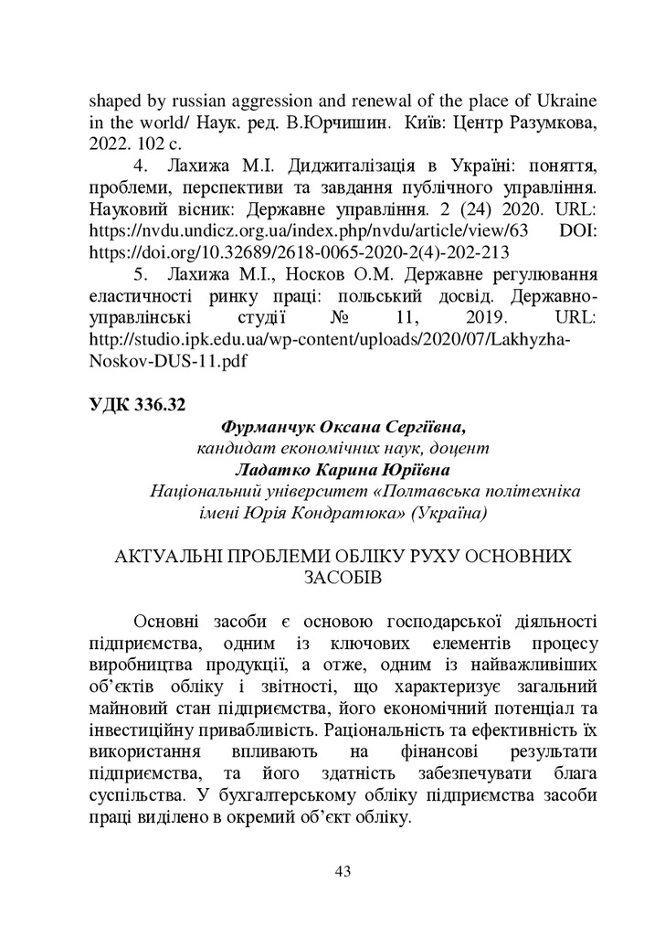 ЗБІРНИК ЕБ 2024-43-47