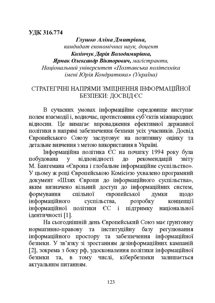 ЗБІРНИК ЕБ 2024-123-127