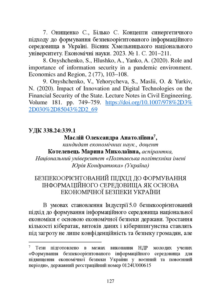 ЗБІРНИК ЕБ 2024-127-129