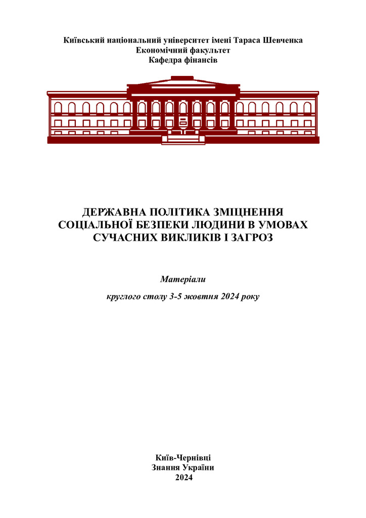 Тези_Чернівці 2024