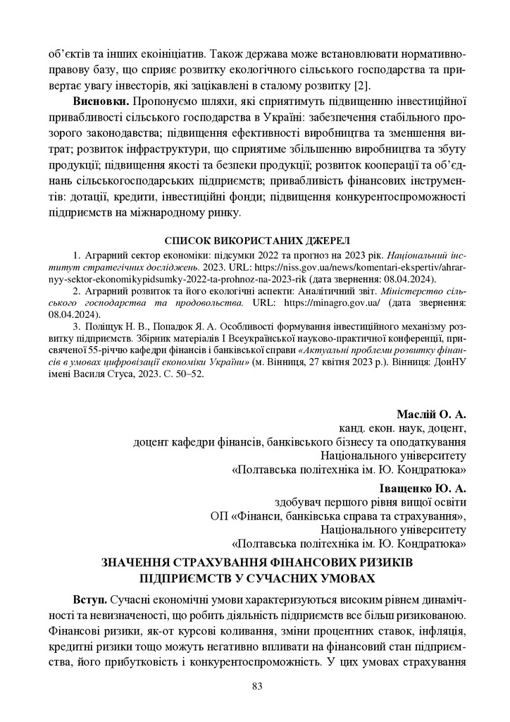 +42_ЗБІРНИК_Акт. пит. розв. фін._кафедра ФіБС_2024-83-86