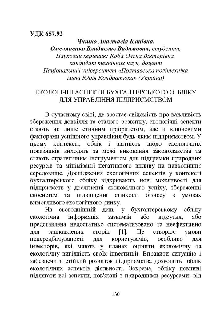 ЗБІРНИК ЕБ 2024-130-133