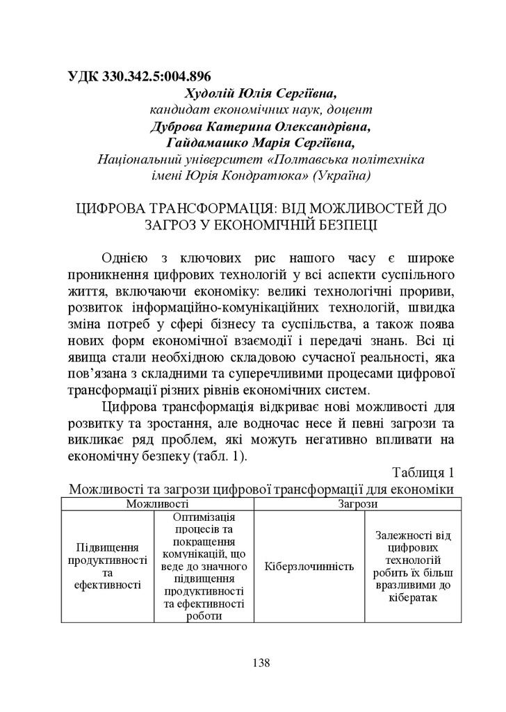 ЗБІРНИК ЕБ 2024-138-141