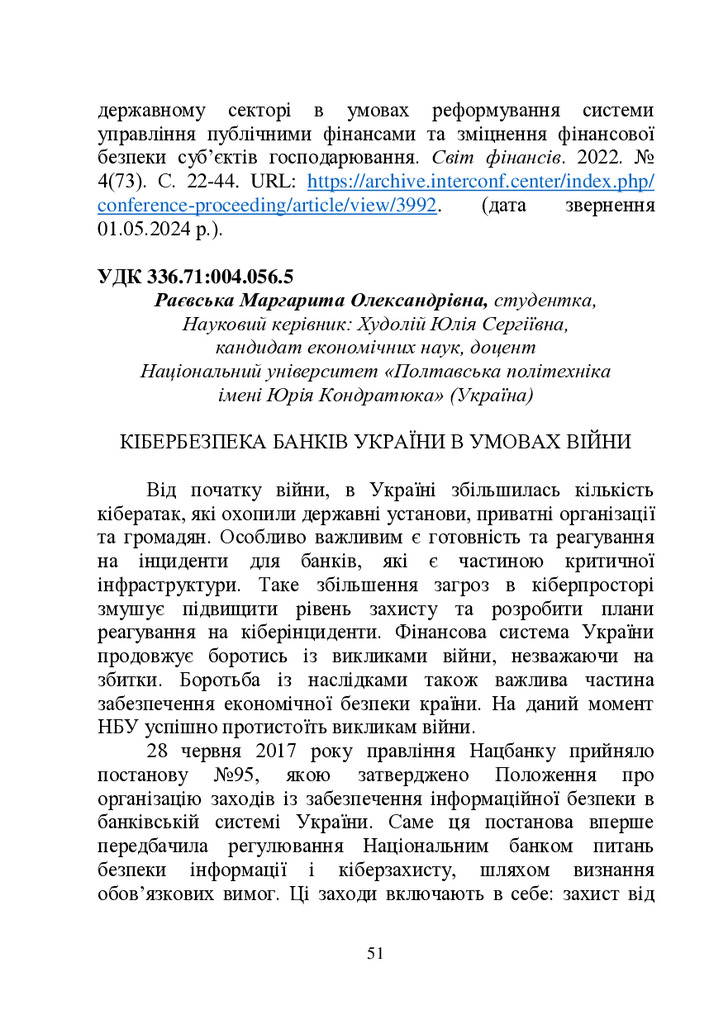 ЗБІРНИК ЕБ 2024-51-55