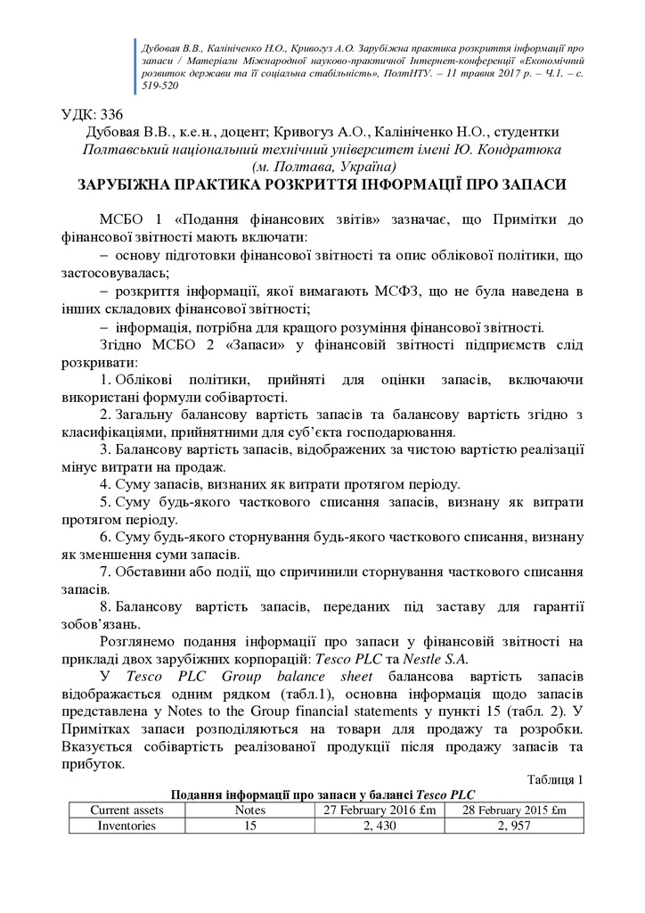 44. конф травень 2017 Кривогуз Калиниченко