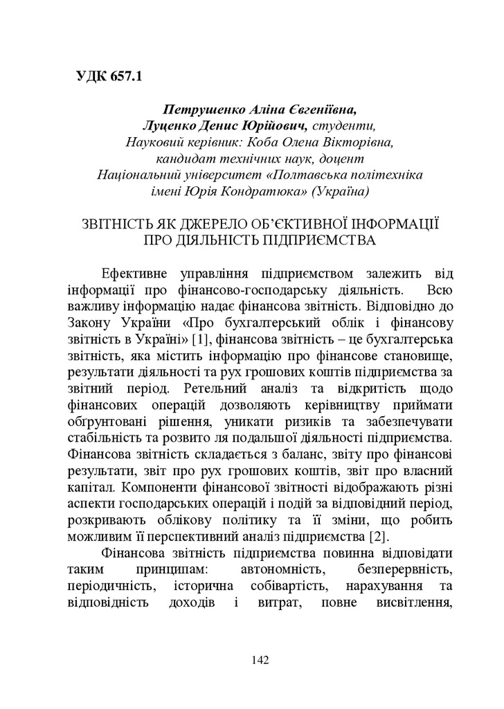 ЗБІРНИК ЕБ 2024-142-143