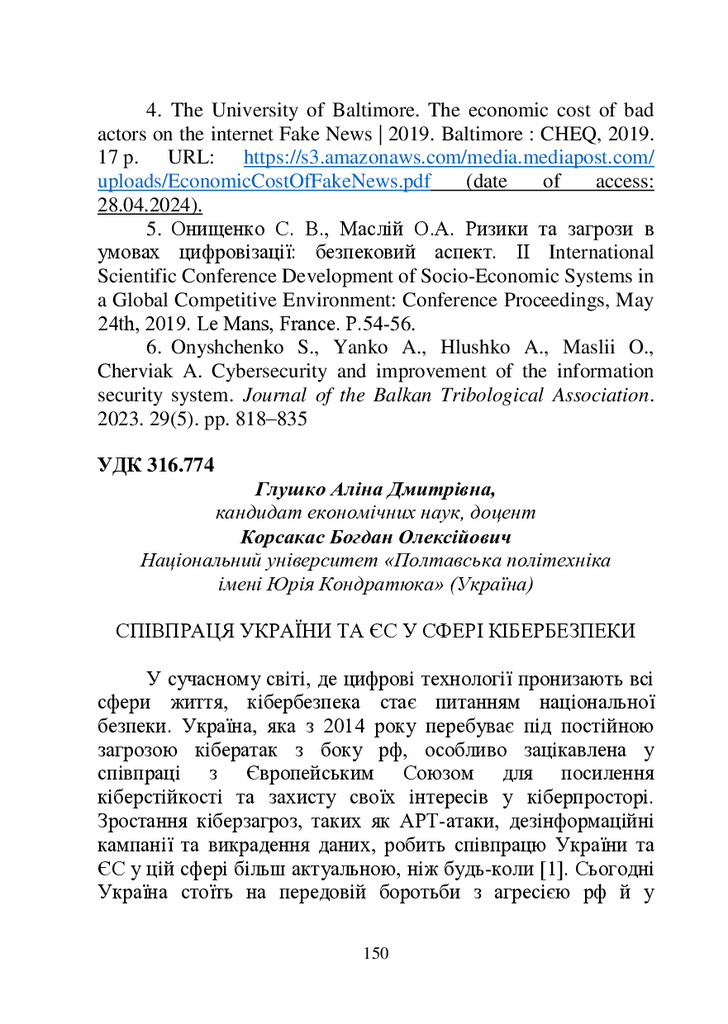 ЗБІРНИК ЕБ 2024-150-154