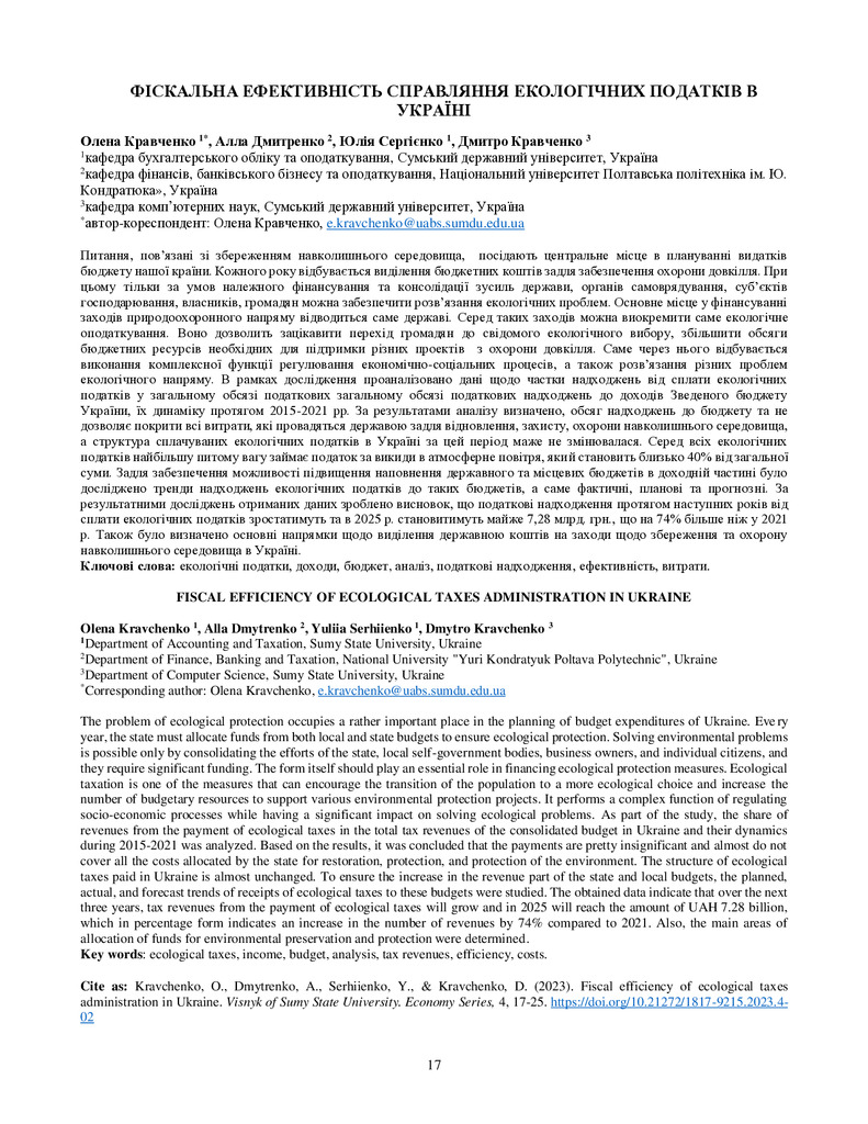 Вісник Сумського державного університету