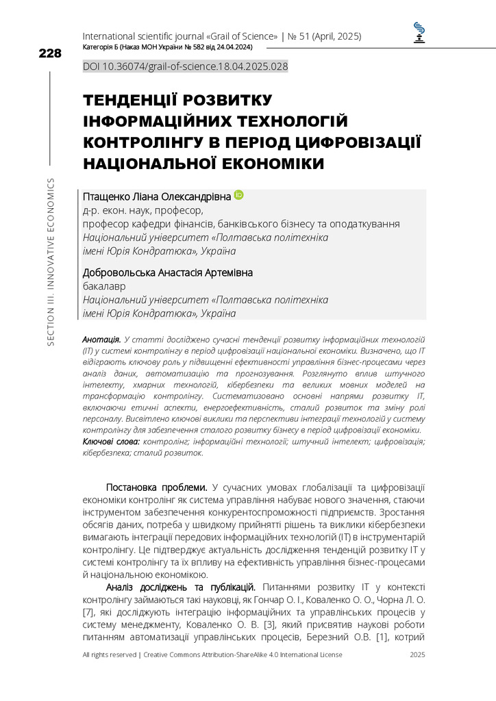 Птащенко Добровольська