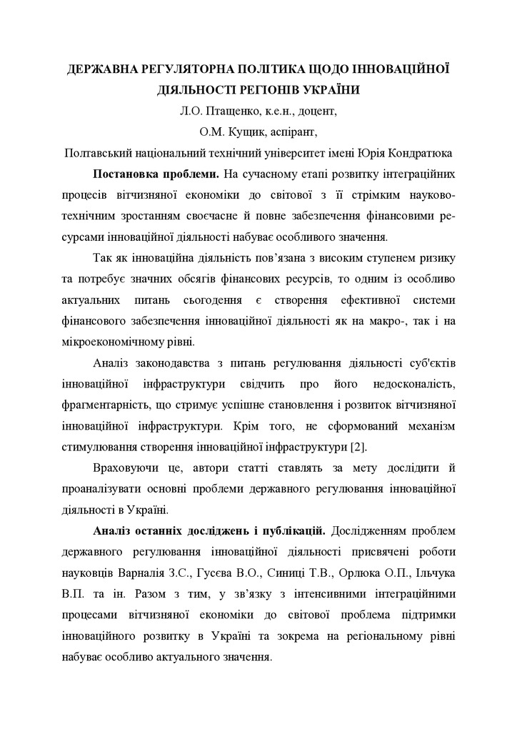 Птащенко Кущик