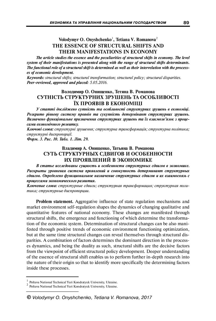 THE ESSENCE OF STRUCTURAL SHIFTS AND THEIR MANIFESTATIONS IN ECONOMY