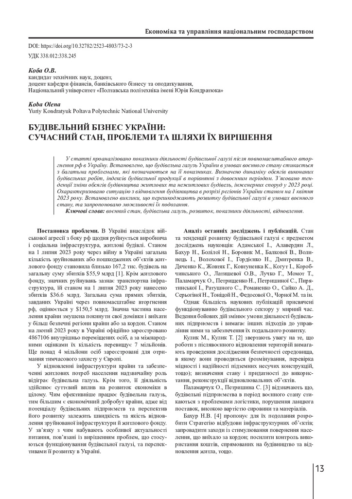 Коба_ТНУ 34 (73) №2_2023