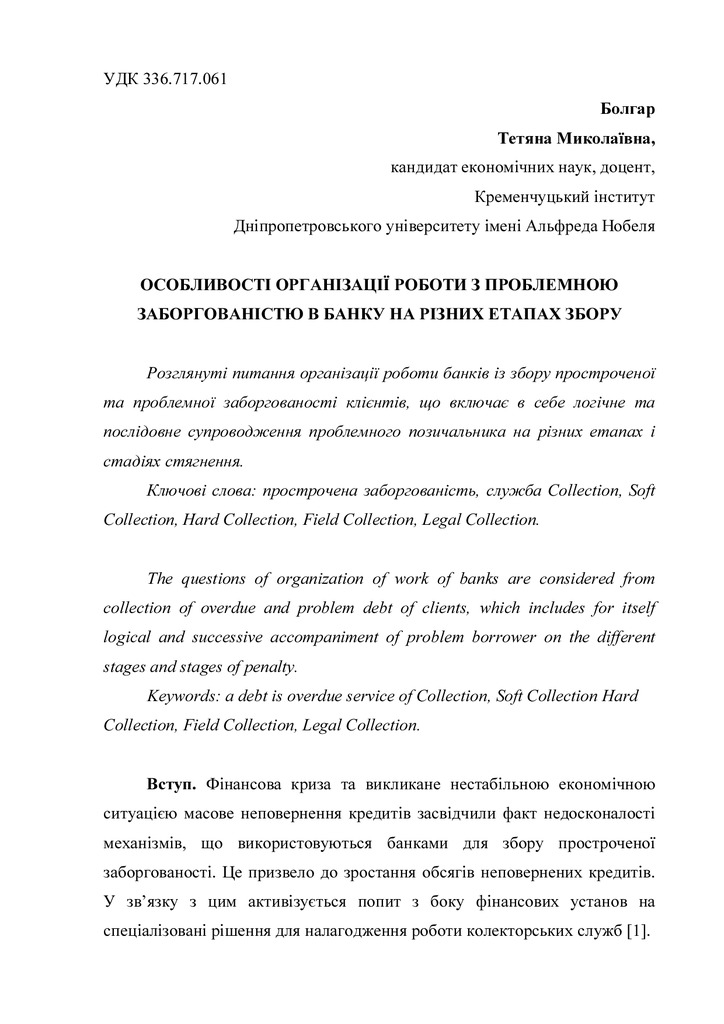 Стаття 2012 Суми