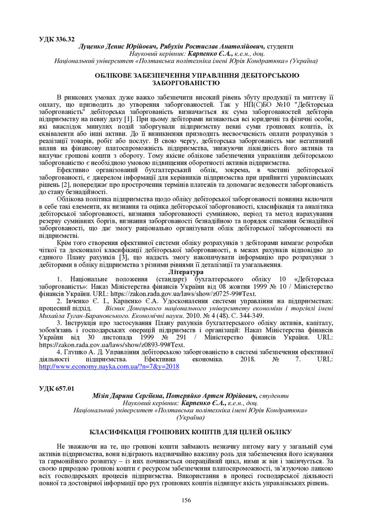 Карпенко Мізін 156-158