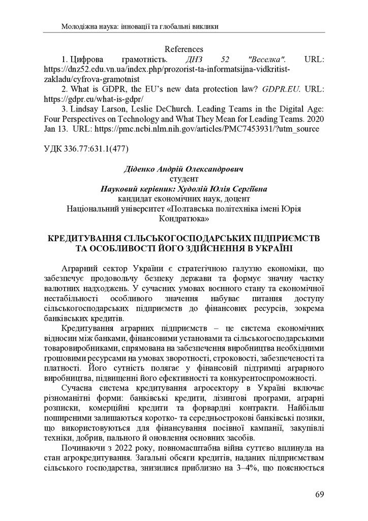 zbirnik 7 лист 2025 69-71