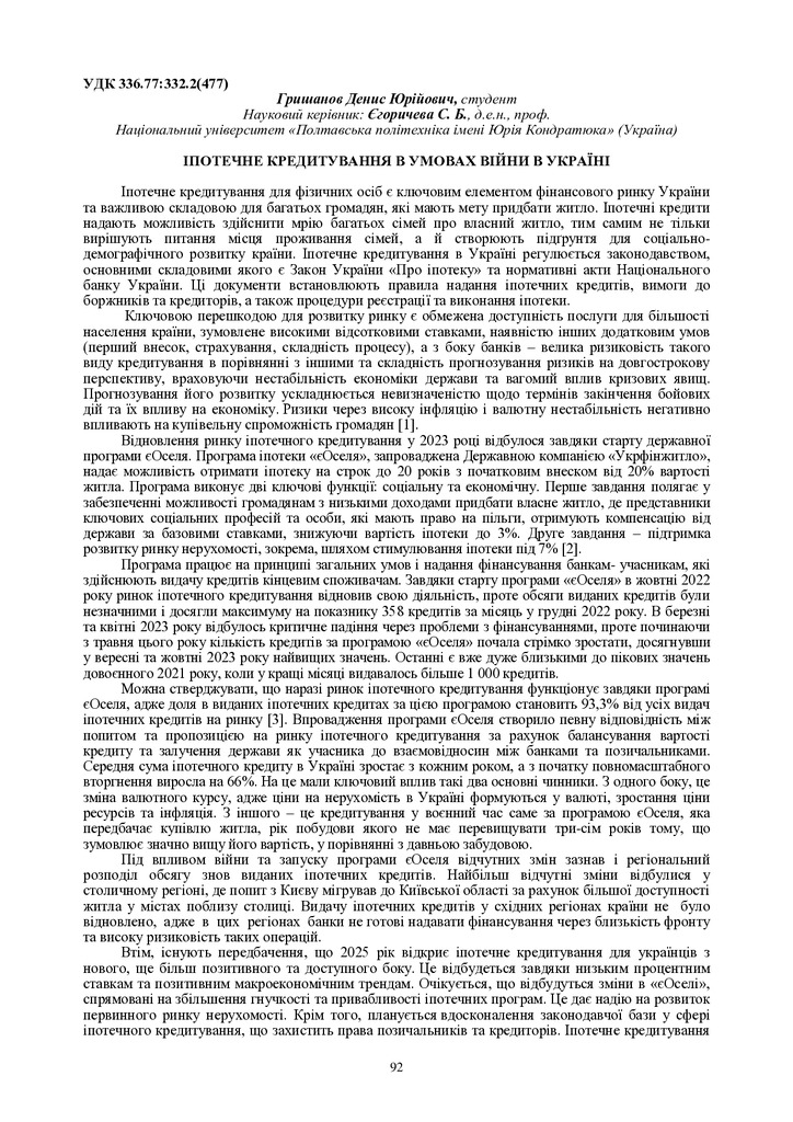 Єгоричева Гришанов 92-93