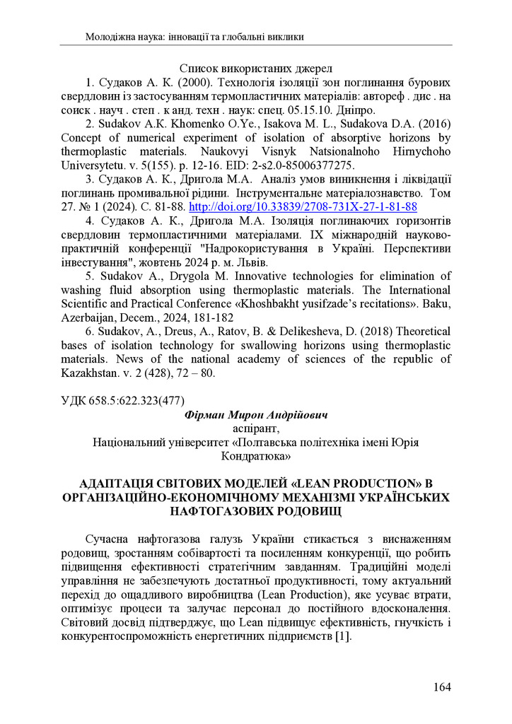 zbirnik 7 лист 2025 164-166