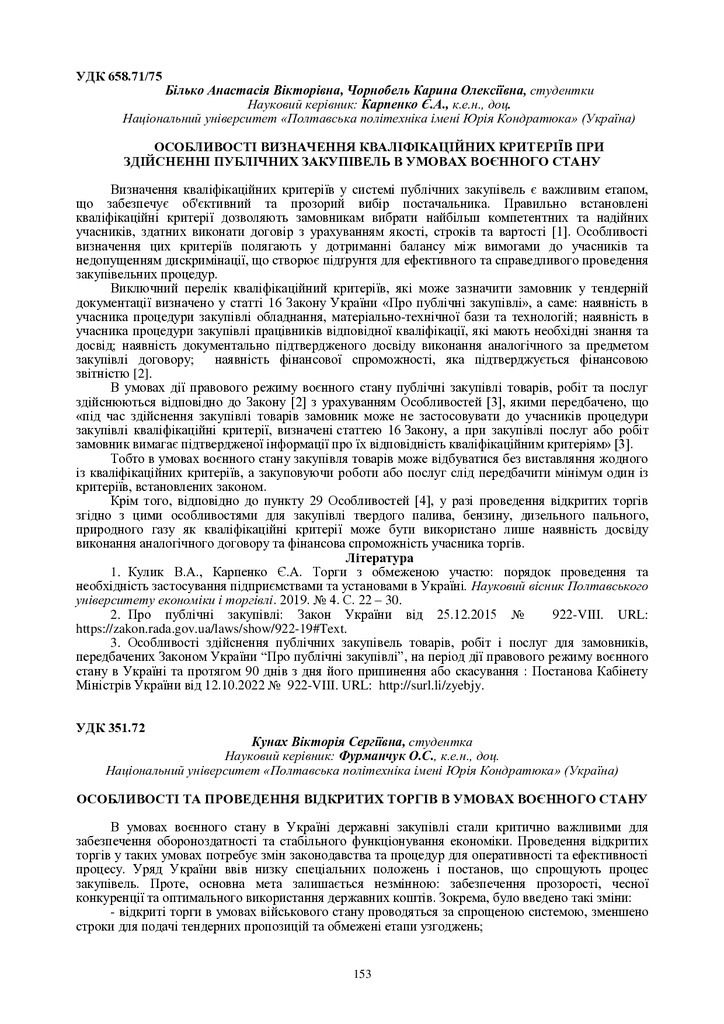 Фурманчук Кухар 153-154