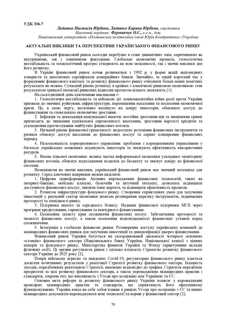 Фурманчук Ладатко 70-71