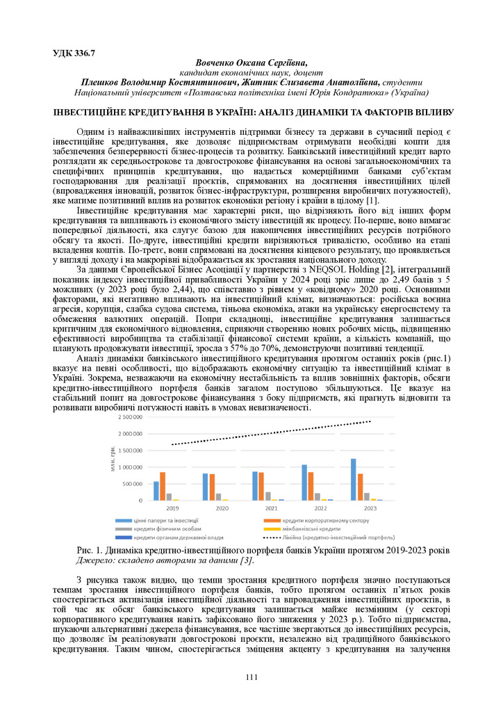 Вовченко Плешков 111-112