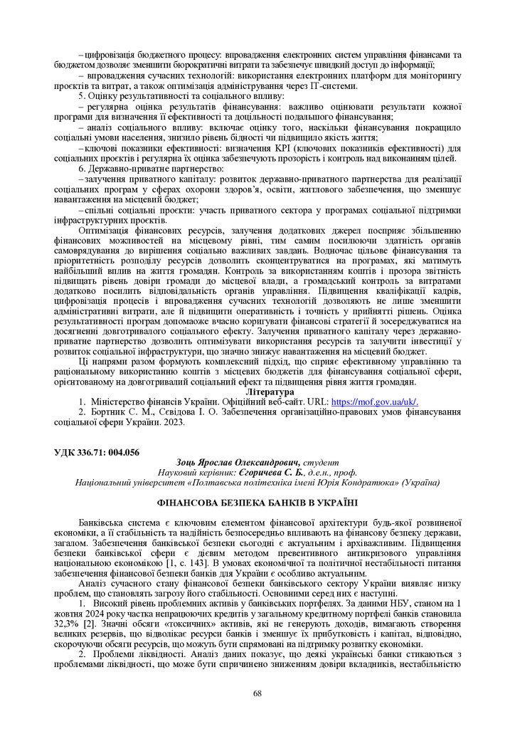 Єгоричева Зоць 68-69