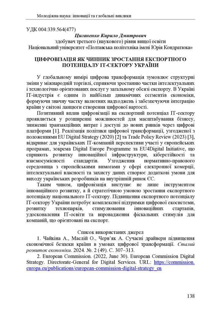 zbirnik 7 лист 2025 138-139