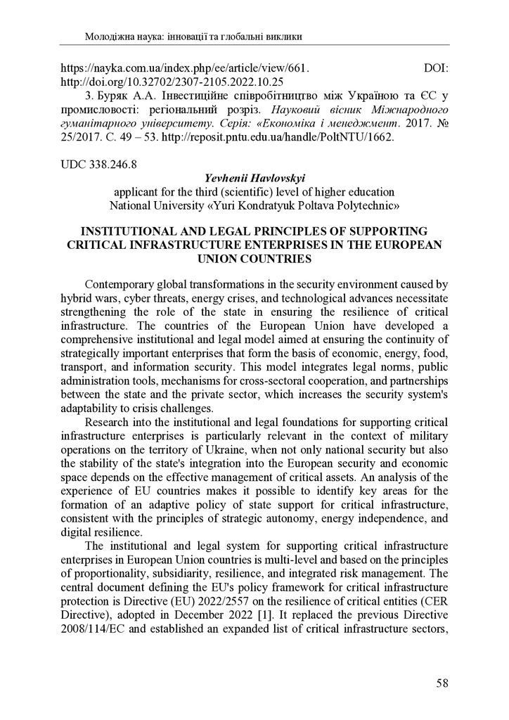 zbirnik 7 лист 2025 58-60