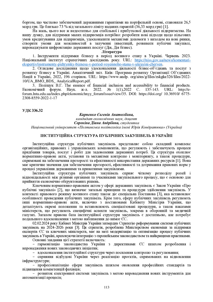 Карпенко Сорокіна 113-114