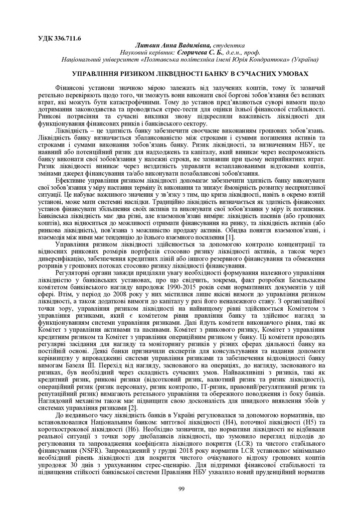 Єгоричева Литвин 99-100