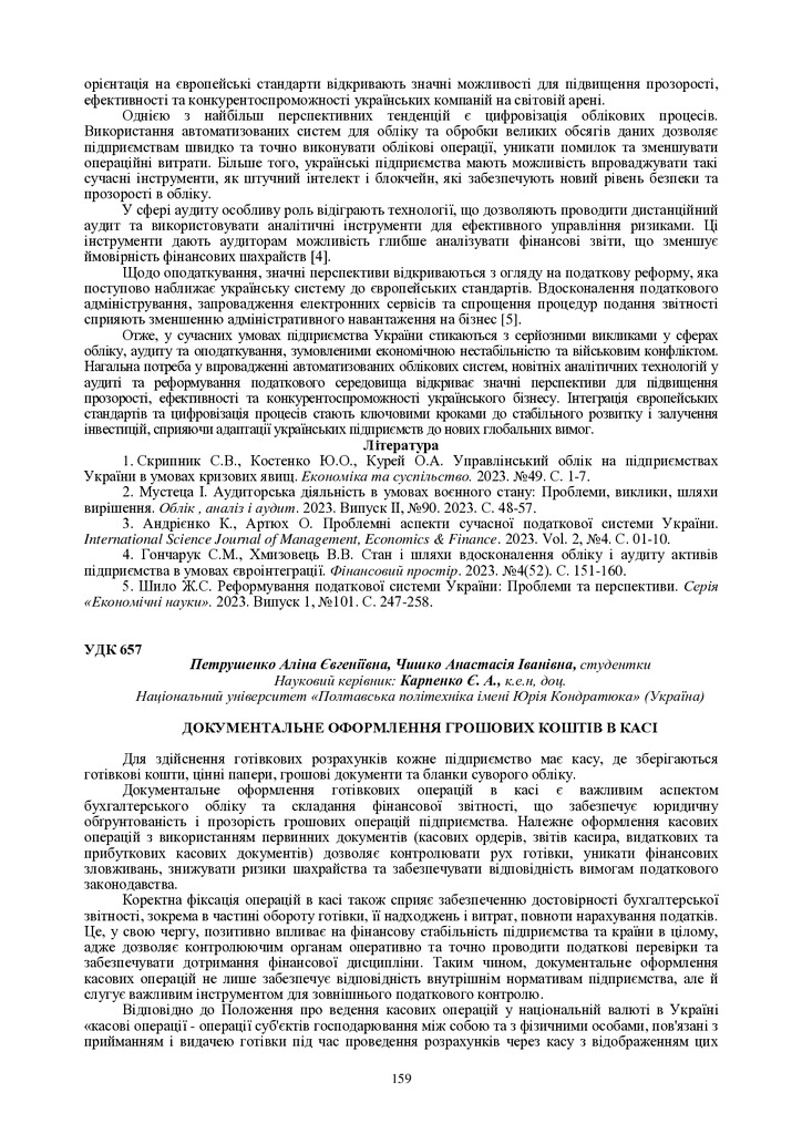 Карпенко Петрушенко 159-160