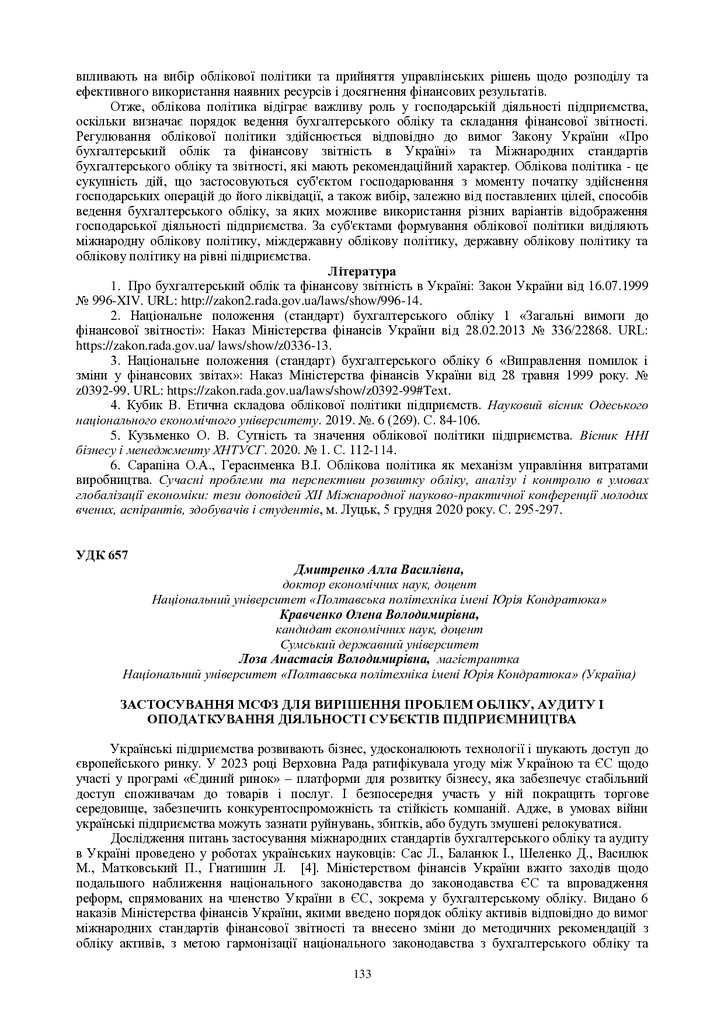 Дмитренко Кравченко 133-134