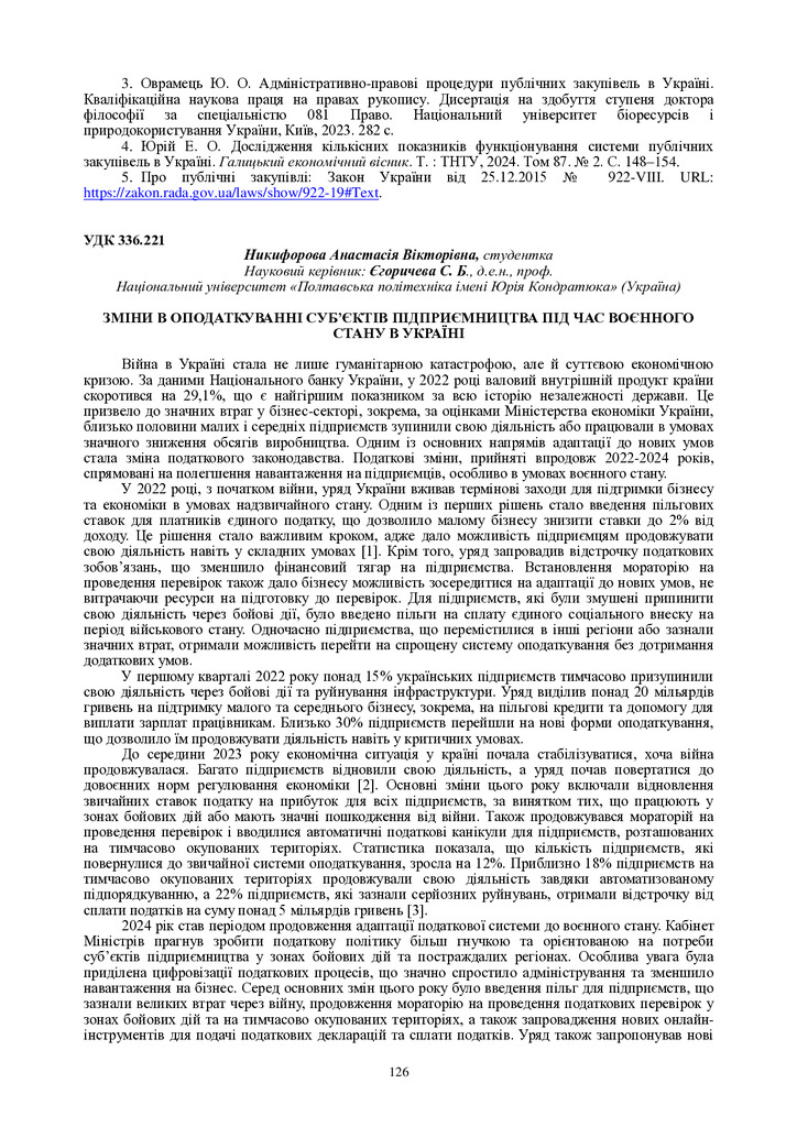 Єгоричева Никифорова 126-127