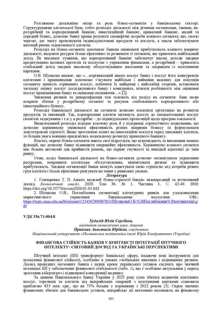 Худолій Приймак 101-103