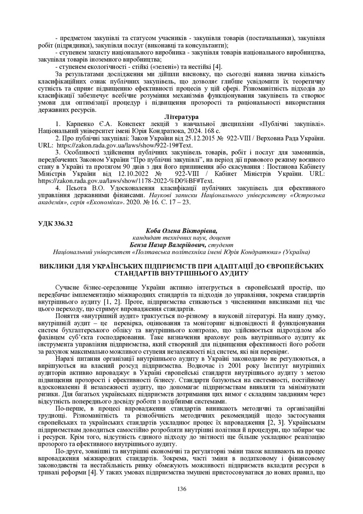 Коба Бенза 136-137