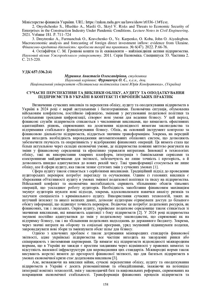 Фурманчук Мурашка 158-159