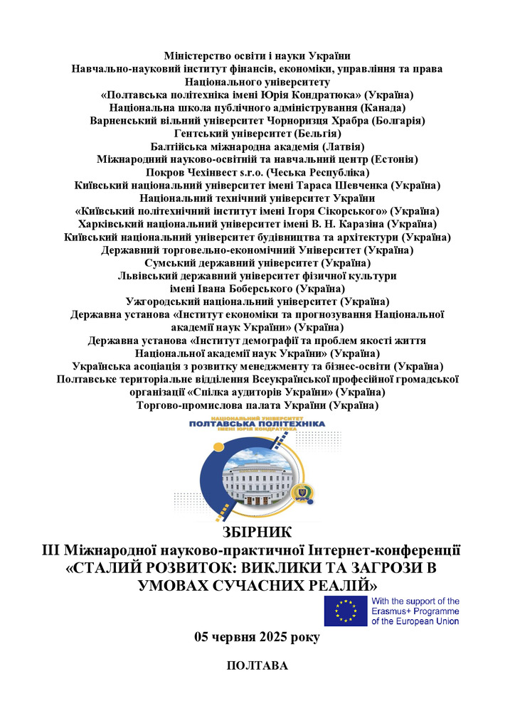 Збірник_2025_фінал 207-208