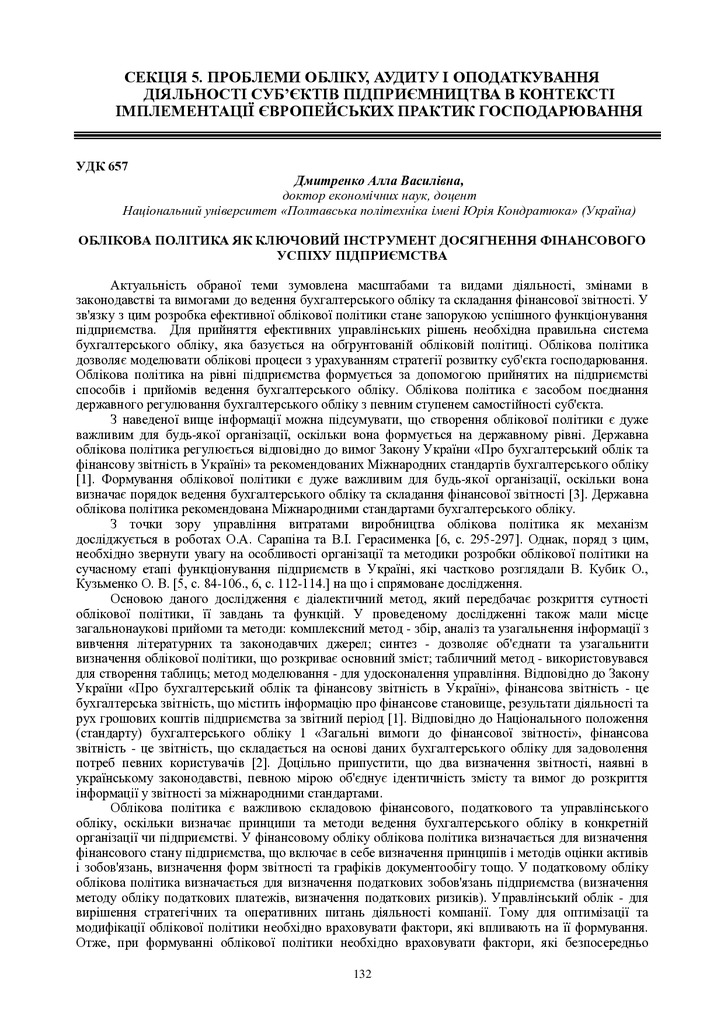 Дмитренко 132-133