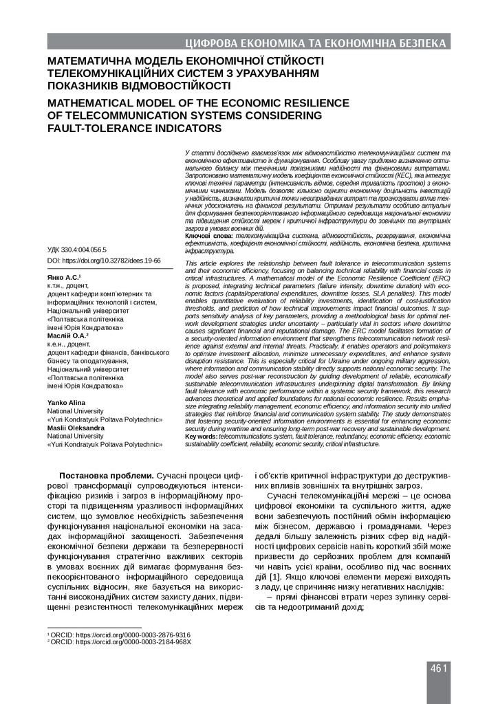 Текст статті-Янко А.С., Маслій О.А.