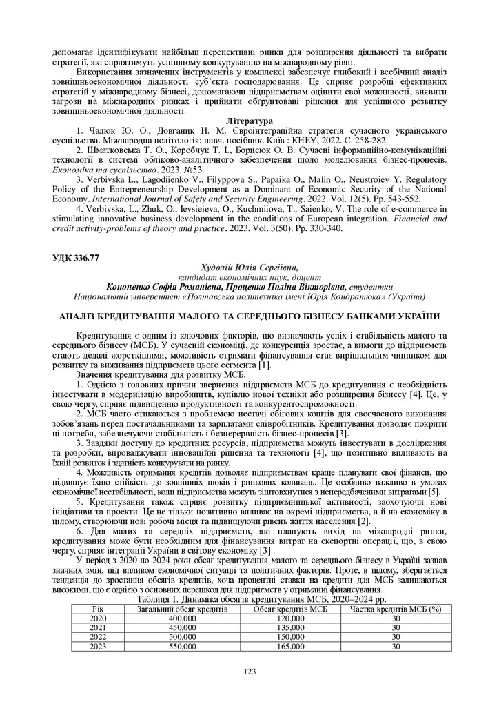 Худолій Кононенко 123-124
