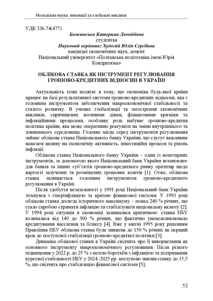 zbirnik 7 лист 2025 52-54