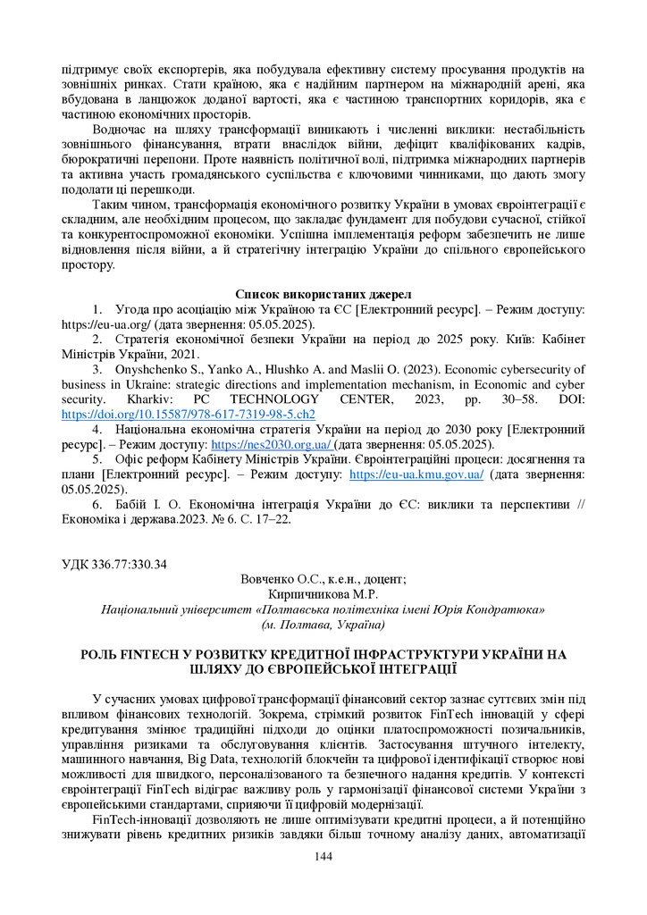 Збірник_2025_фінал-144-146