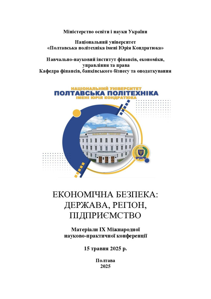 ЗБІРНИК ЕБ 2025