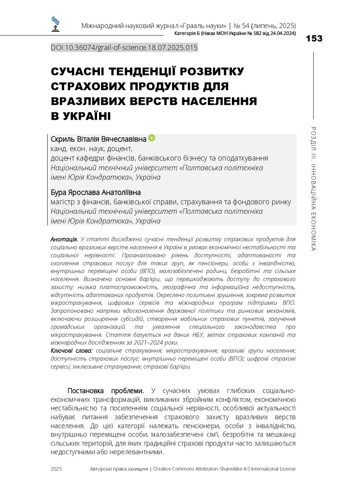 Скриль_Грааль_153-163