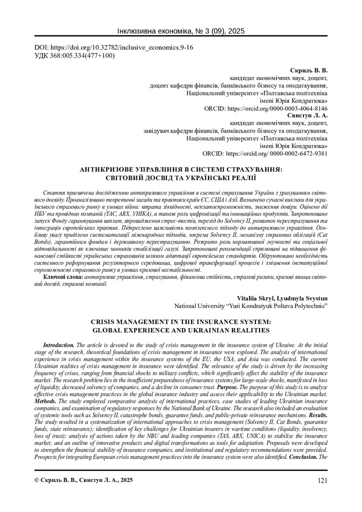 Скриль_Инкл_121-130