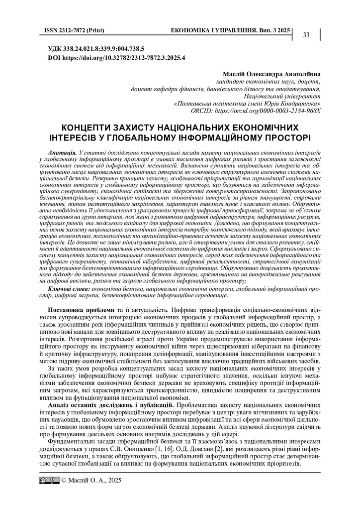 Стаття Маслій Вип 3 2025-33-39