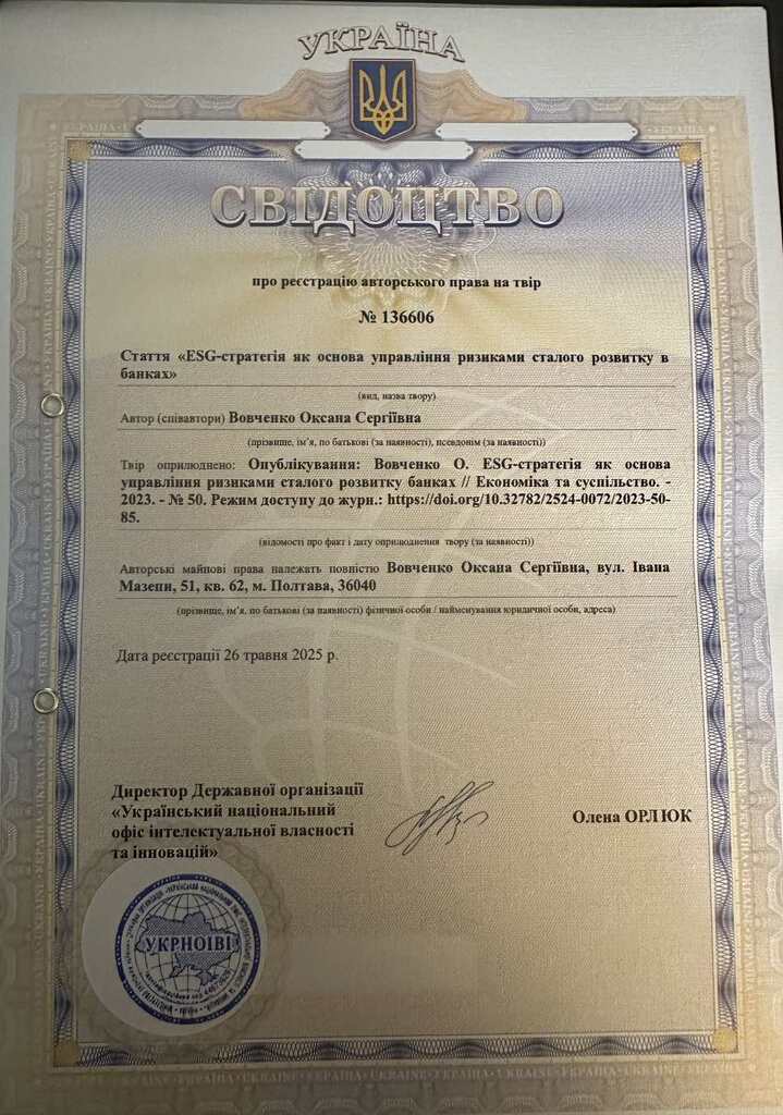 Свідоцтво ESG