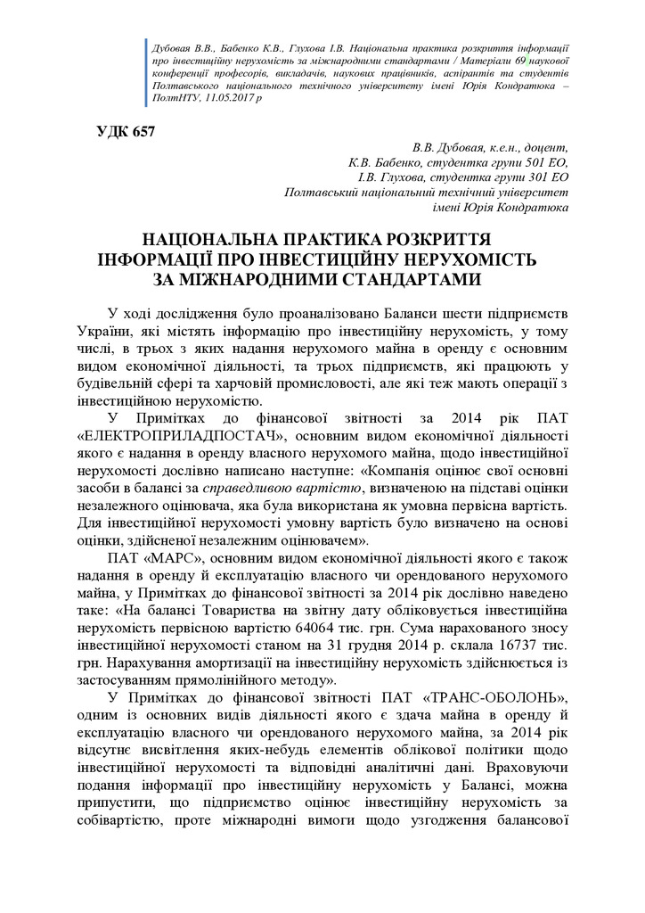 41. 69 конф 2017 Бабенко Глухова Інвестиційна нерухомість