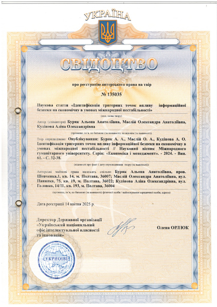 Свідоцтво Буряк А.А., Маслій О.А., Кудінова А.О.