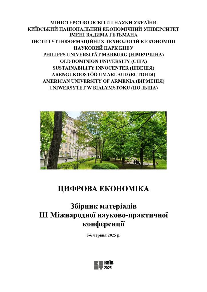 ЦЕ_2025_Збірник матеріалів